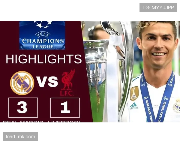 欧洲冠军联赛最新进展与赛况说明